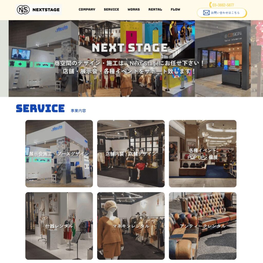 株式会社Next Stageのアイキャッチ画像
