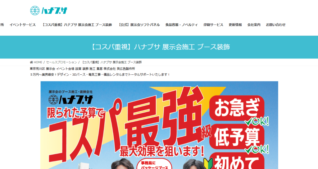 ハナブサ展示会ブース装飾の口コミや評判