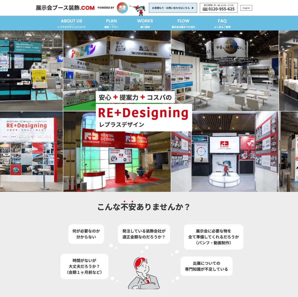 展示会ブース装飾ドットコムのアイキャッチ画像