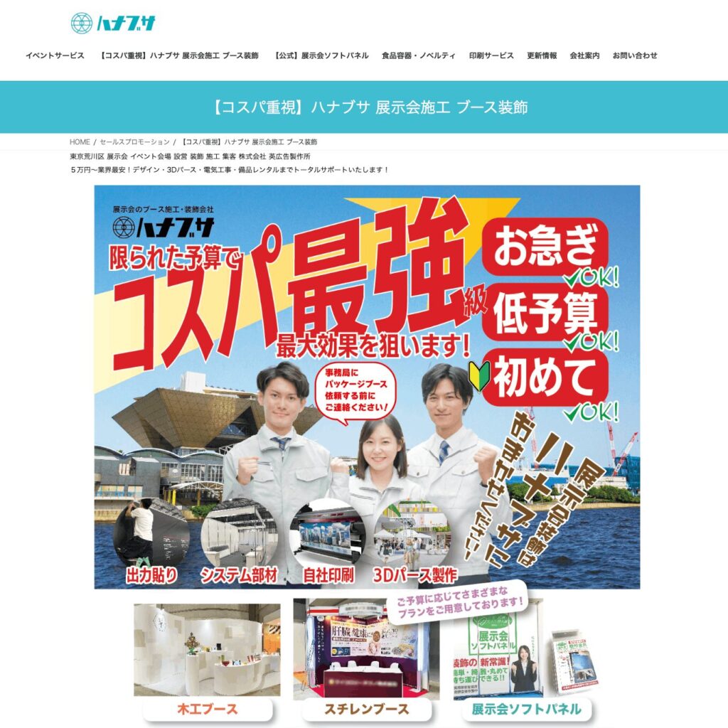 ハナブサ展示会ブース装飾のアイキャッチ画像
