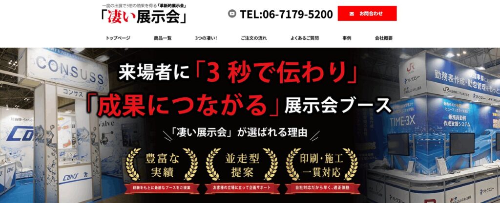 凄い展示会の画像1