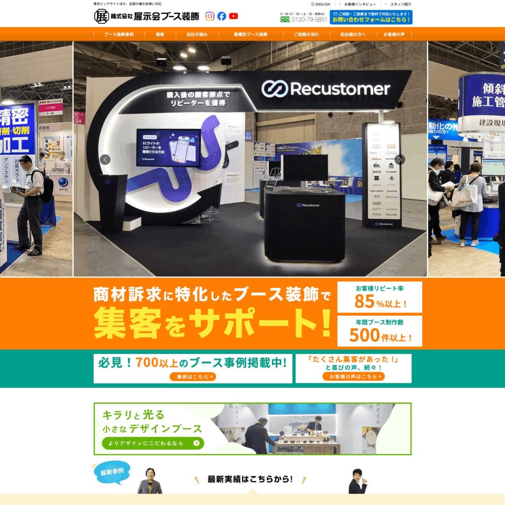 株式会社展示会ブース装飾の画像