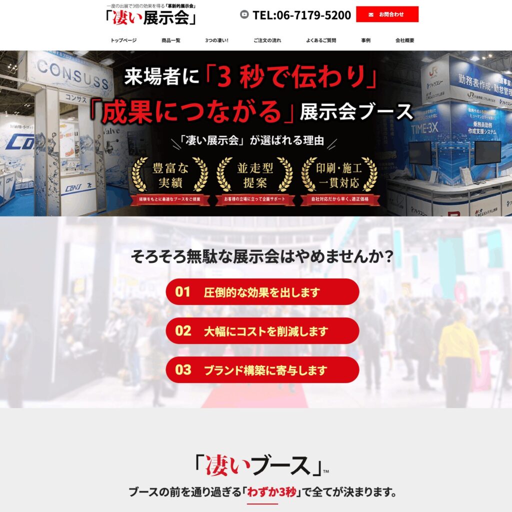 凄い展示会の画像