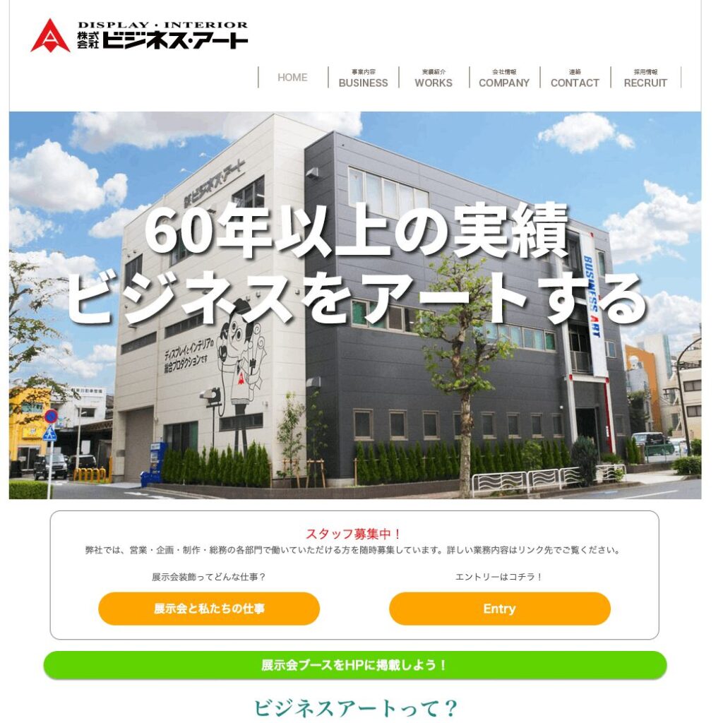 株式会社ビジネス・アートのアイキャッチ画像