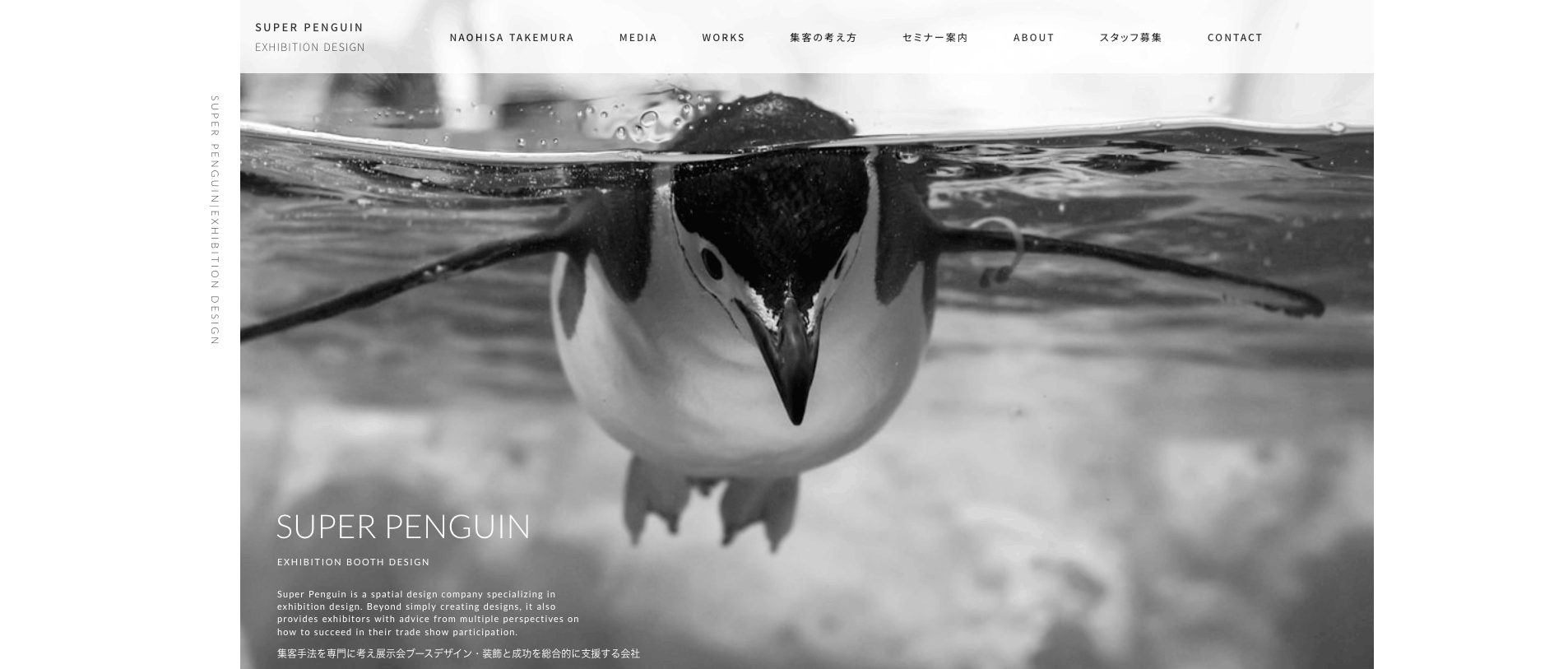 スーパーペンギン株式会社のメイン画像