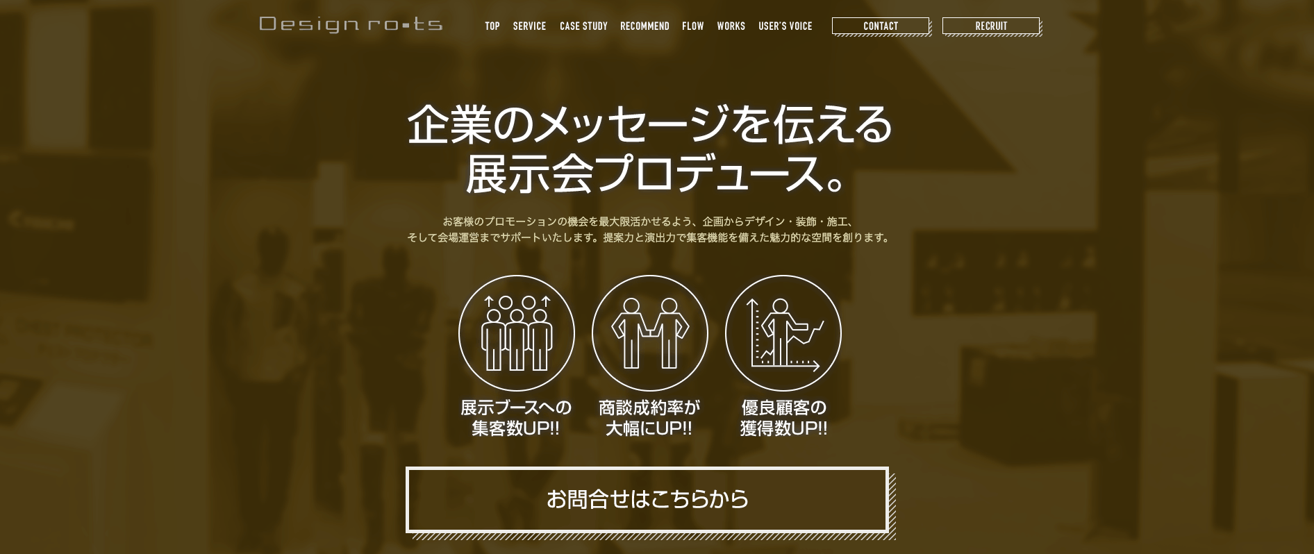 デザインルーツ株式会社のメイン画像