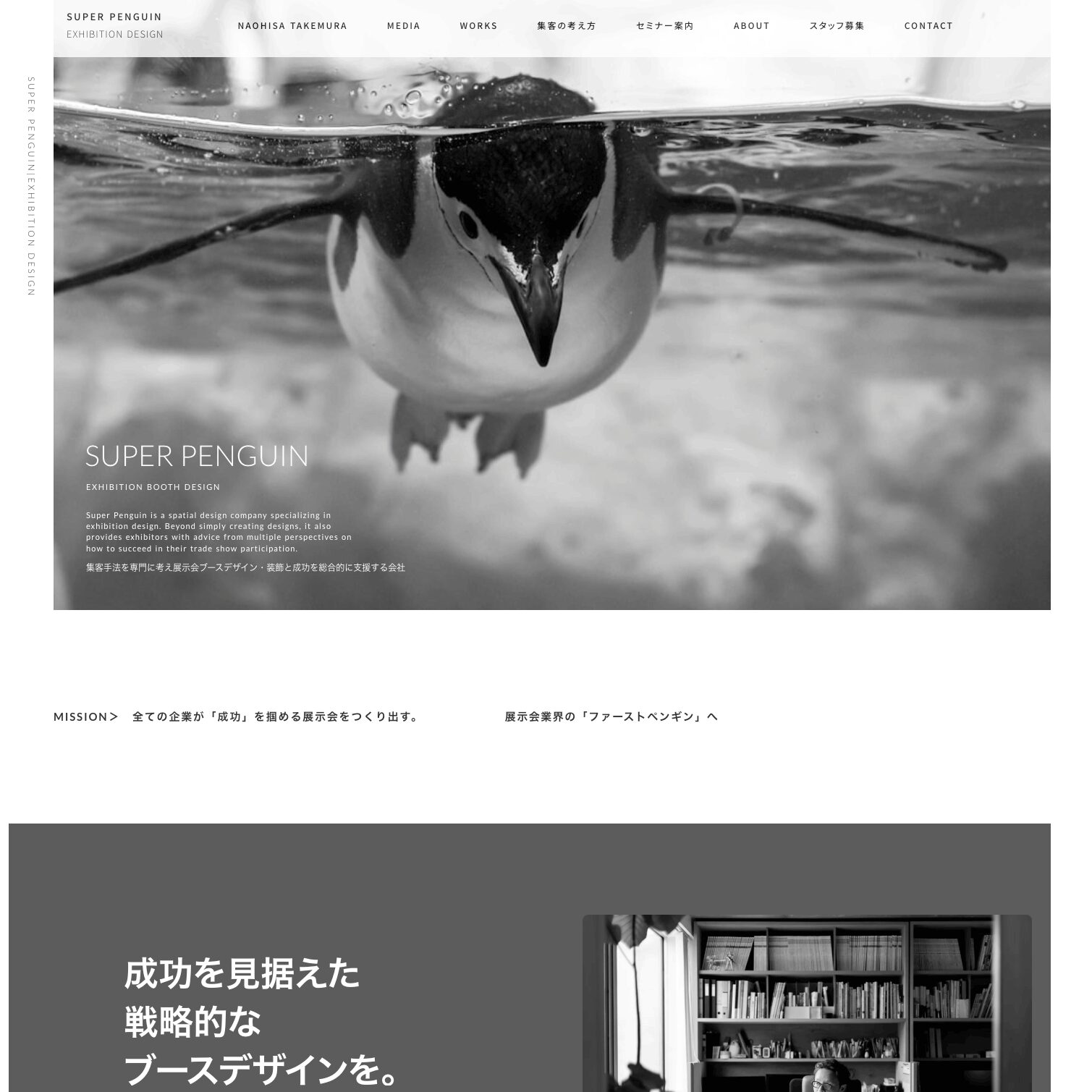 スーパーペンギン株式会社の画像